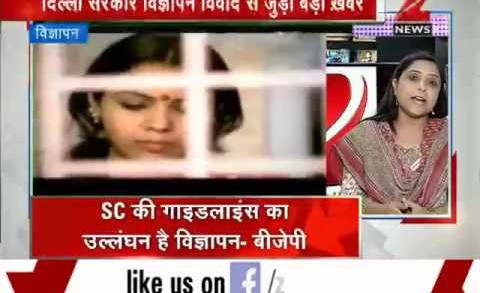 BJP threatens to approach Supreme Court over AAP govt’s new TV ad