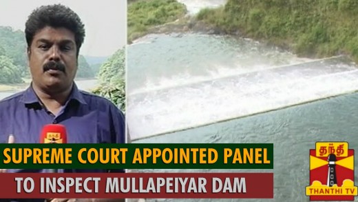 Supreme Court Appointed Panel to Inspect Mullaperiyar Dam – Thanthi TV