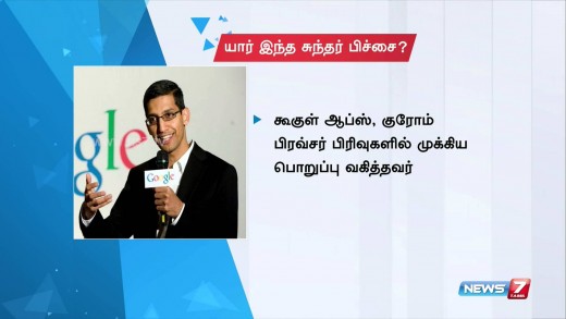 Google CEO Sundar Pichai’s career journey | India | News7 Tamil |